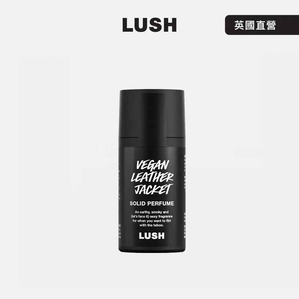 【LUSH 嵐舒】Vegan Leather Jacket 純素皮革香水膏 11g(香膏/零陵香/荷荷巴/蓖麻/菸草)