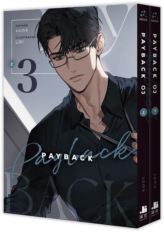 PAYBACK 03 上下 (2冊合售)