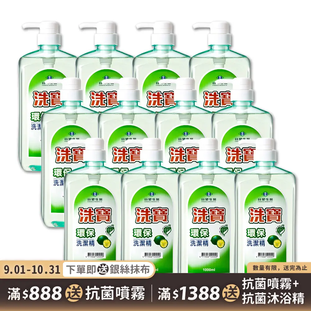 結帳現折$50▶台塑生醫 洗寶環保洗潔精1000g /12瓶