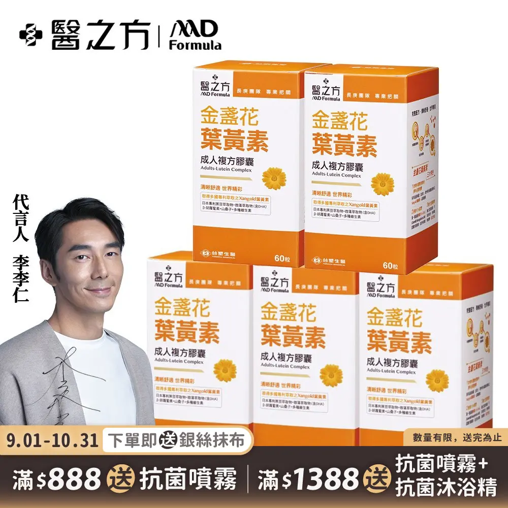 【台塑生醫】成人金盞花葉黃素複方膠囊(60錠/瓶) 5瓶/組