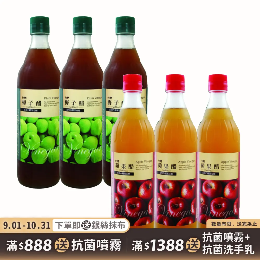 【台糖】水果醋600ml(蘋果醋*3瓶+梅子醋*3瓶)