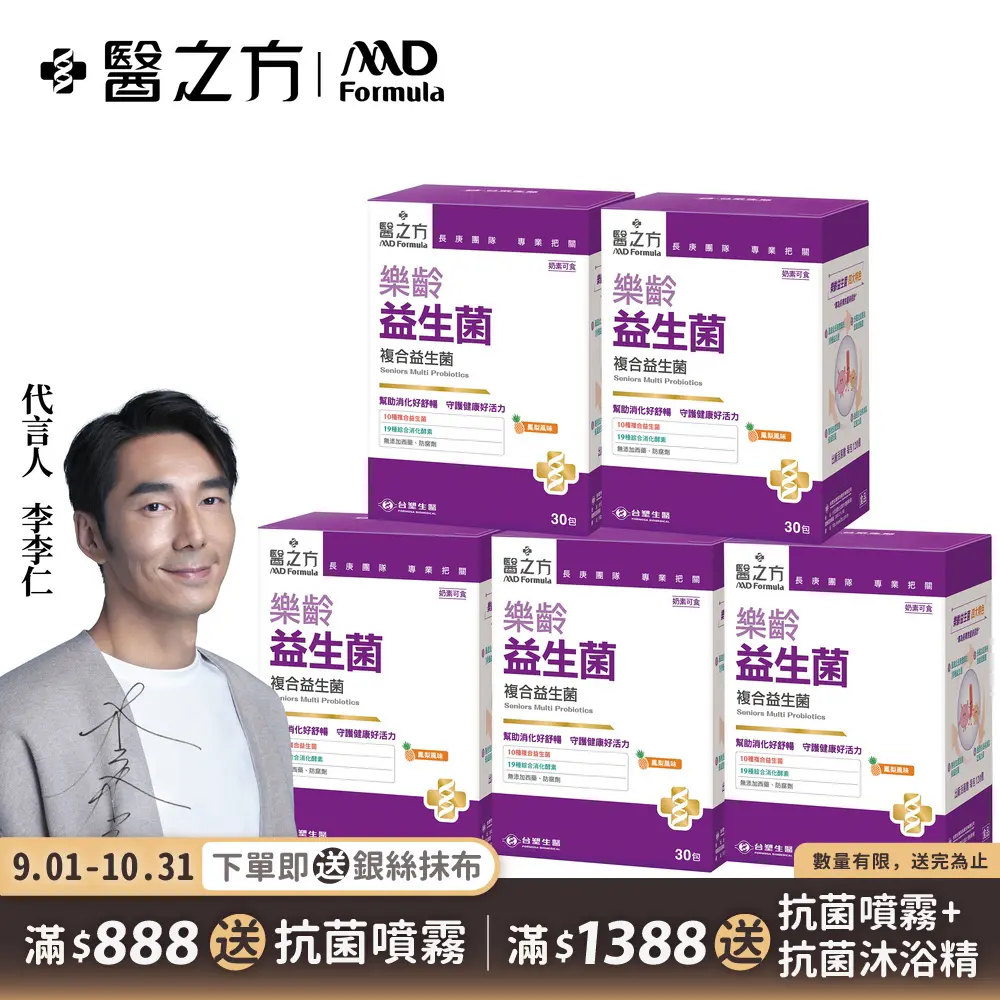 【台塑生醫】樂齡益生菌(30包入/盒) 5盒/組