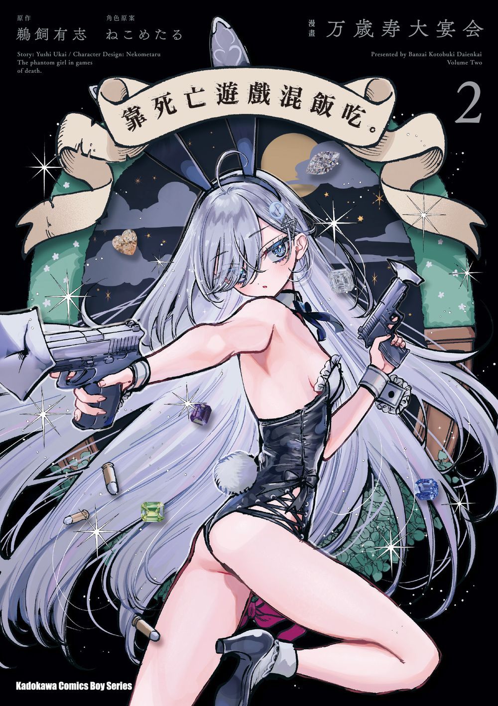 靠死亡遊戲混飯吃。 2