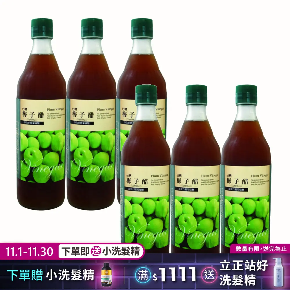【台糖】梅子醋600ml(6瓶/組)