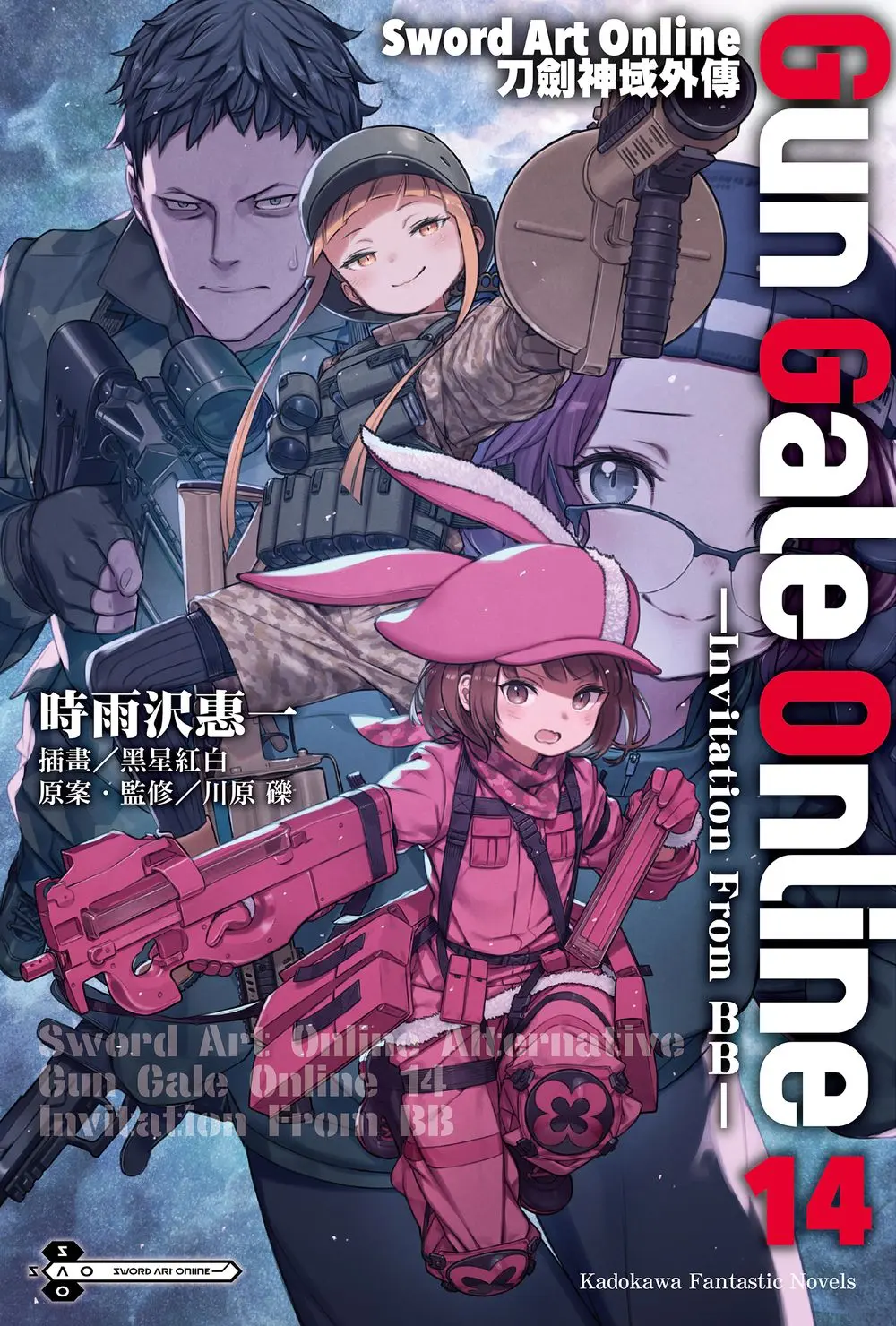 Sword Art Online刀劍神域外傳Gun Gale Online 14: Invitation From BB