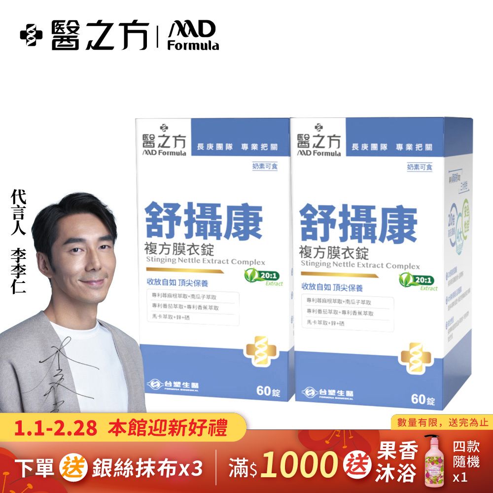 【台塑生醫】舒攝康複方膜衣錠(60錠/瓶) 2瓶/組