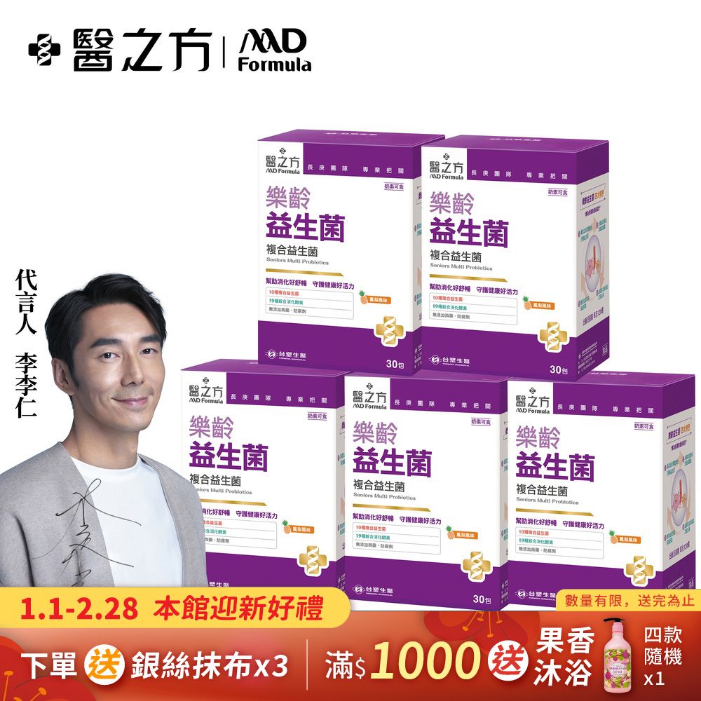 下單贈禮★台塑生醫