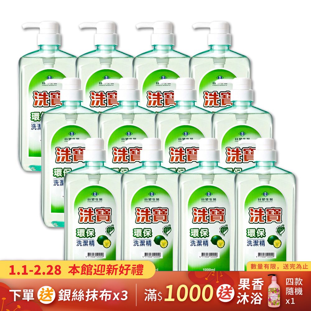 《台塑生醫》Dr's Formula 洗寶環保洗潔精1000g (12瓶/組)