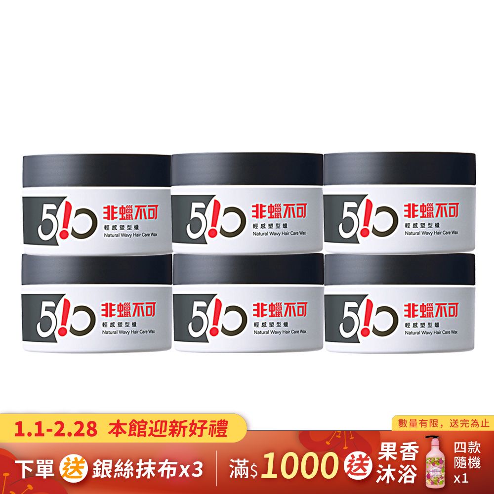 《台塑生醫》Drs Formula 510非蠟不可-輕感塑型蠟(升級版)100g*6入