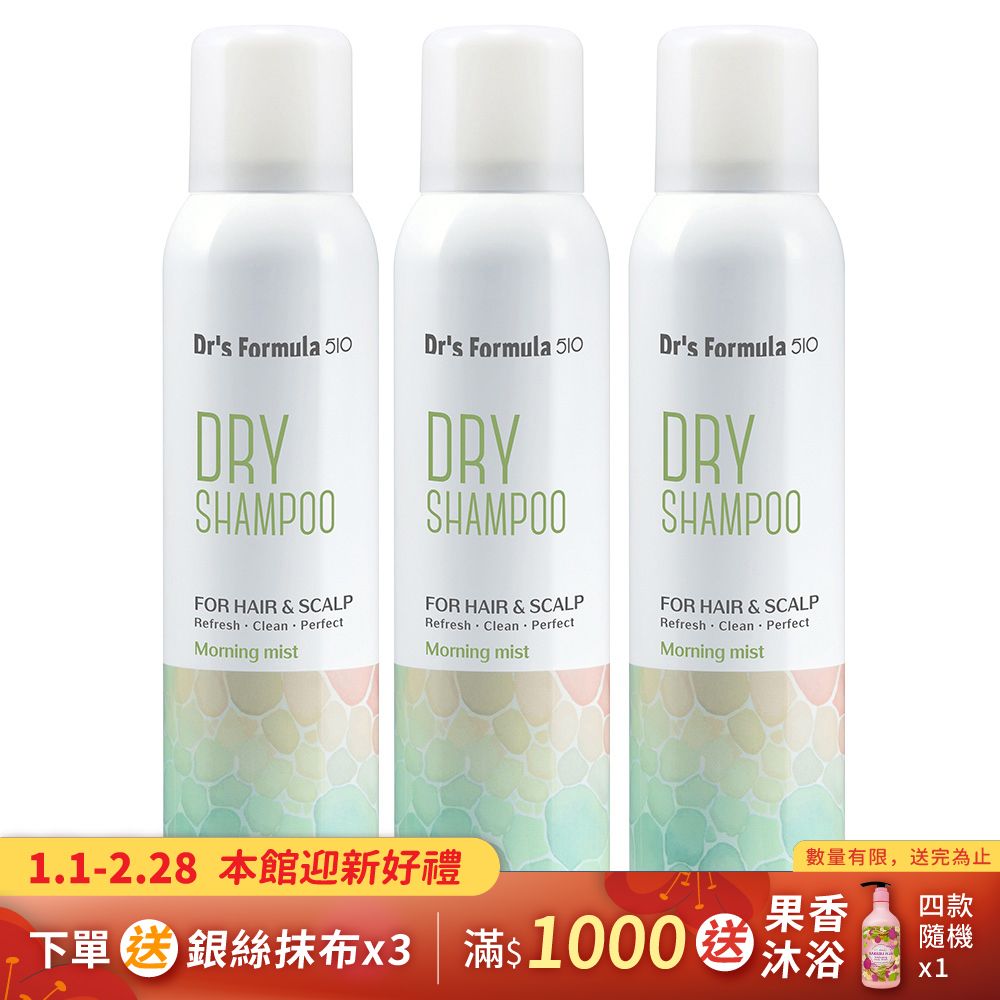 《台塑生醫》Dr's Formula 510淨油蓬鬆乾洗髮噴霧180ml*3入/ 晨霧淡香x3