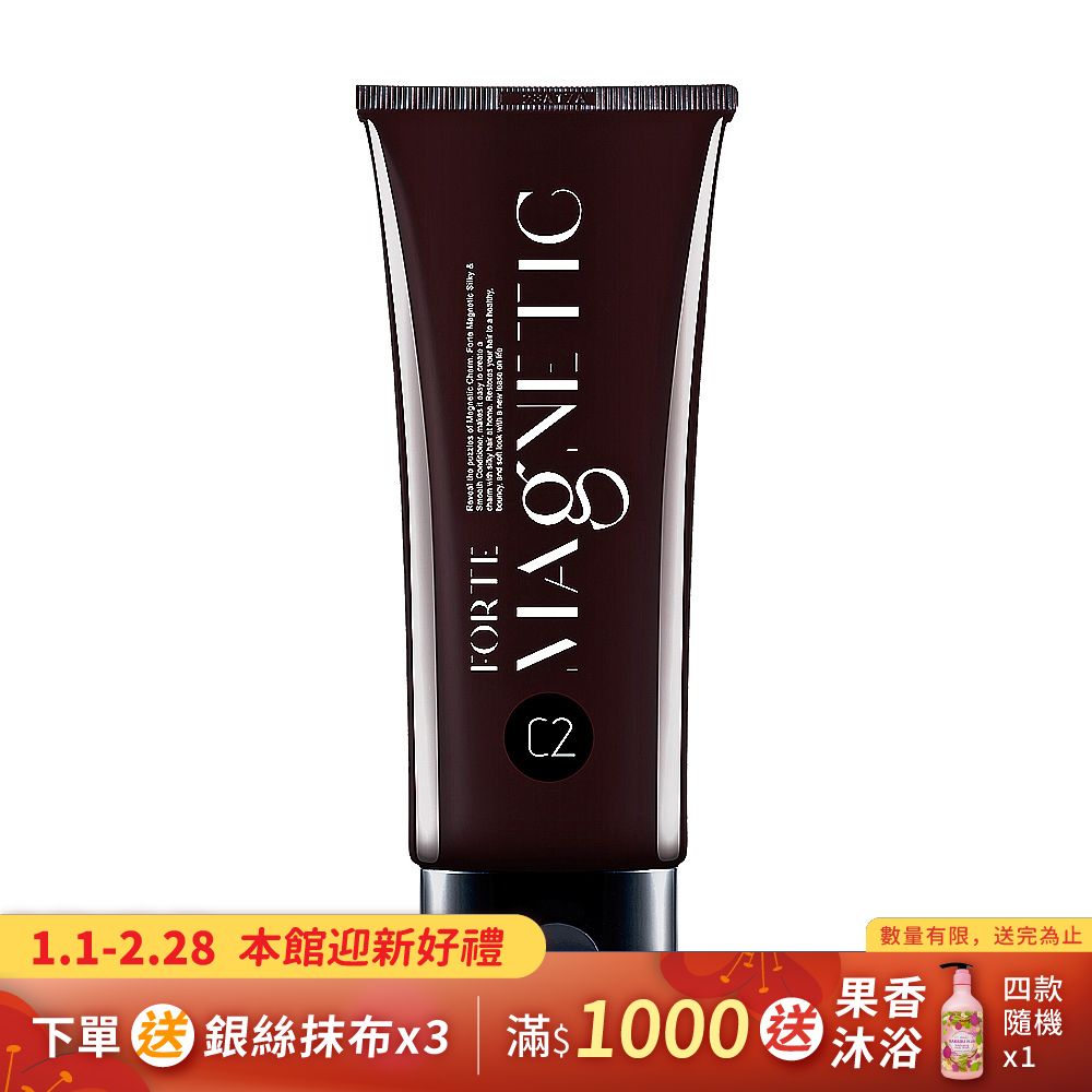 【FORTE】Magnetic C2滋潤護髮素150g