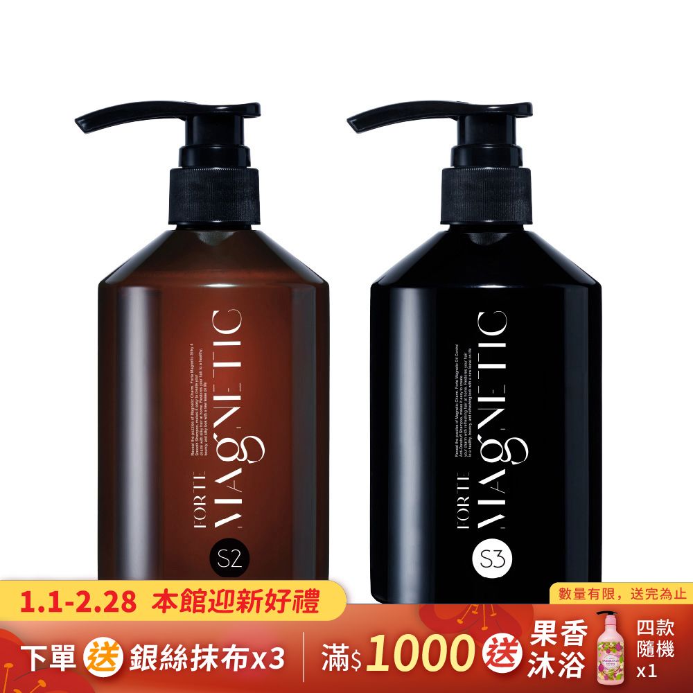 【FORTE】Magnetic 洗髮精500g 任選*2入/ S2柔順+S3控油
