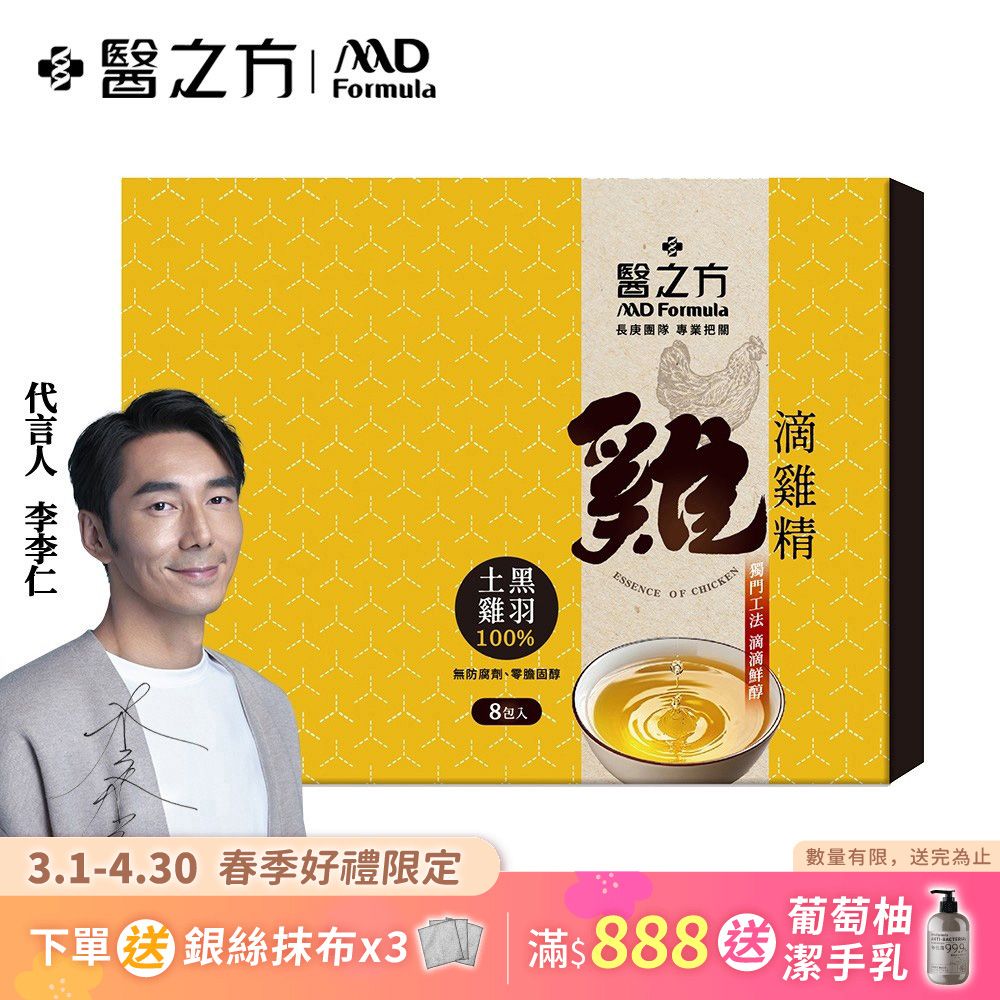【台塑生醫】滴雞精(55ml*8包/盒)