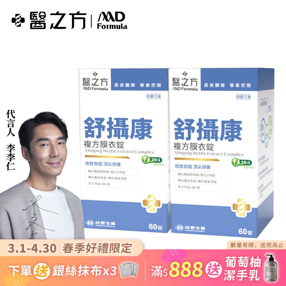 【台塑生醫】舒攝康複方膜衣錠(60錠/瓶) 2瓶/組