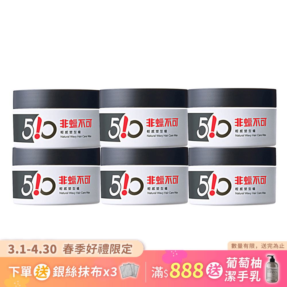 《台塑生醫》Drs Formula 510非蠟不可-輕感塑型蠟(升級版)100g*6入
