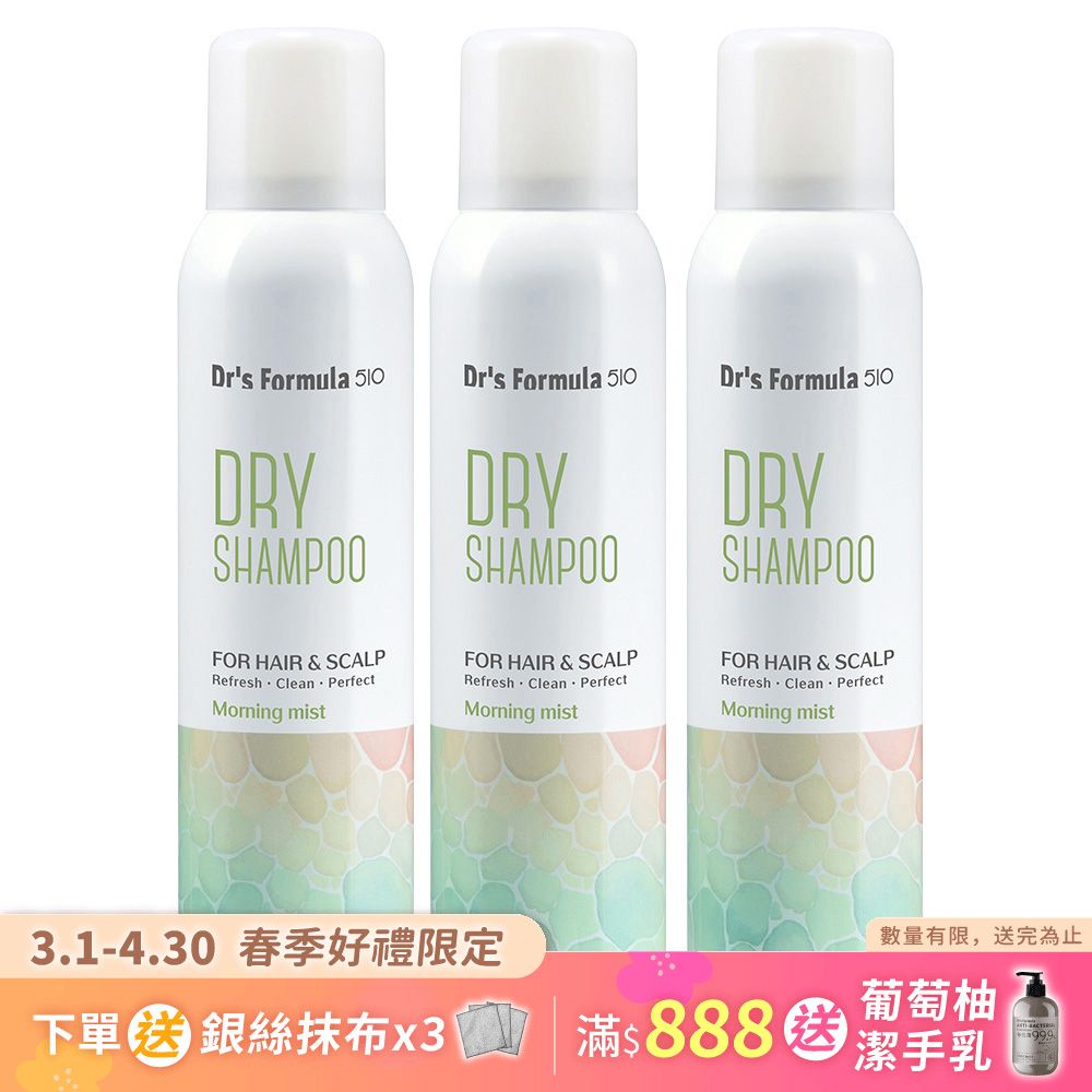 《台塑生醫》Dr's Formula 510淨油蓬鬆乾洗髮噴霧180ml*3入/ 晨霧淡香x3