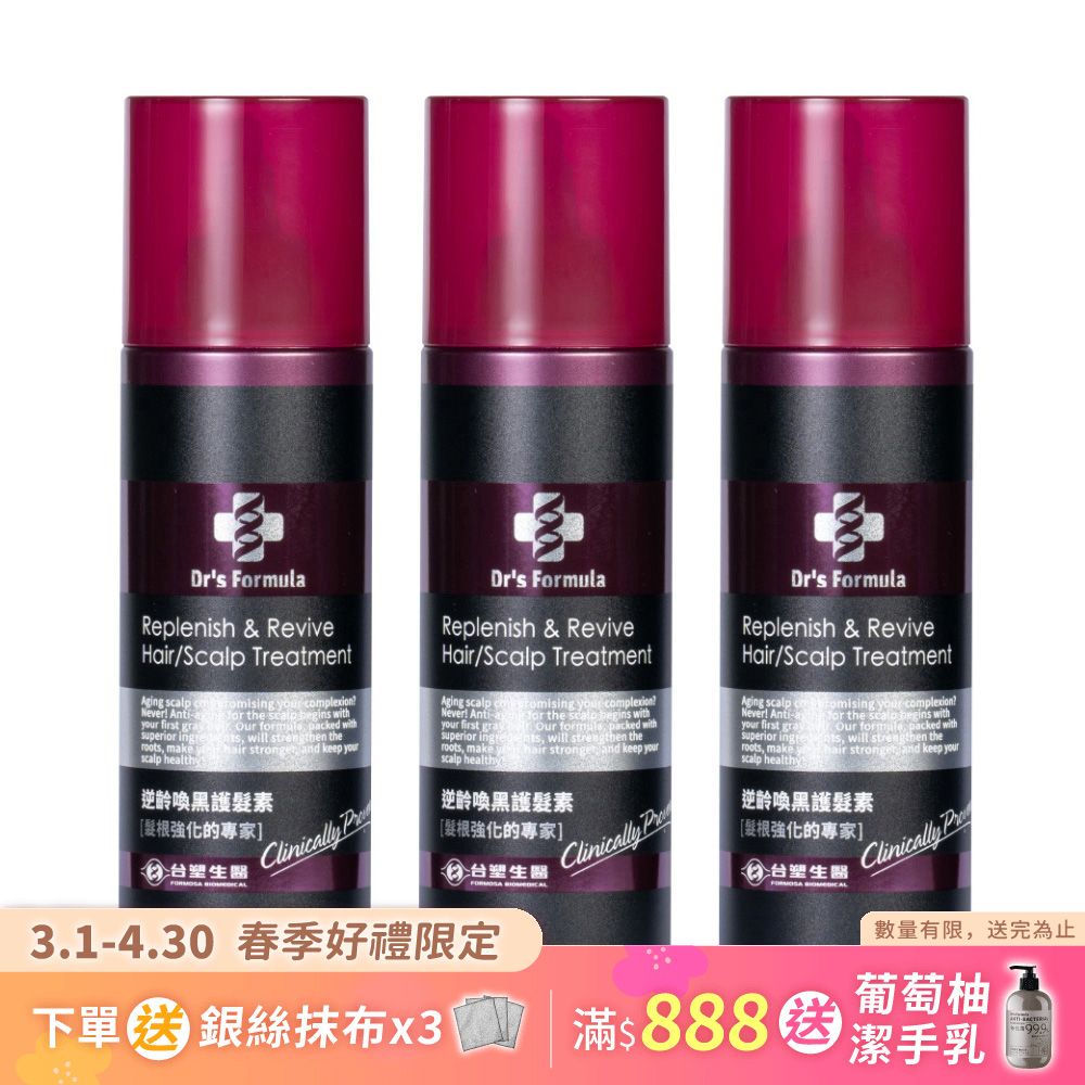 《台塑生醫》Dr's Formula逆齡喚黑護髮素(升級版)300g*3入