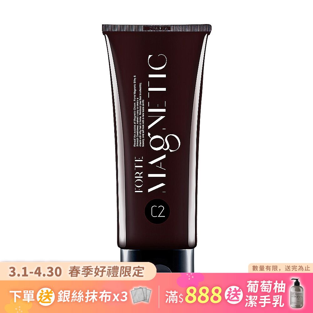 【FORTE】Magnetic C2滋潤護髮素150g