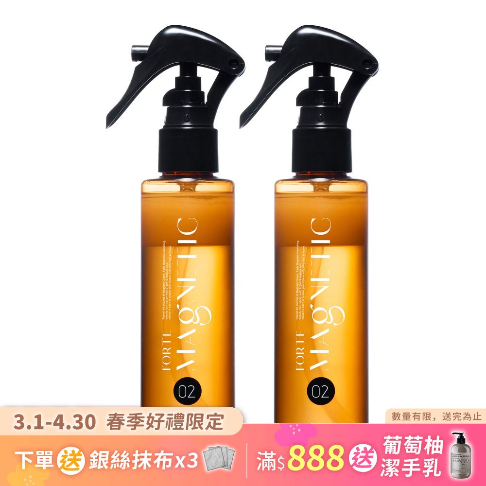 【FORTE】Magnetic O2黃金雙層護髮噴霧140g*2入