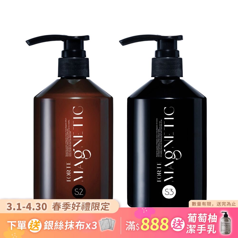 【FORTE】Magnetic 洗髮精500g 任選*2入/ S2柔順+S3控油