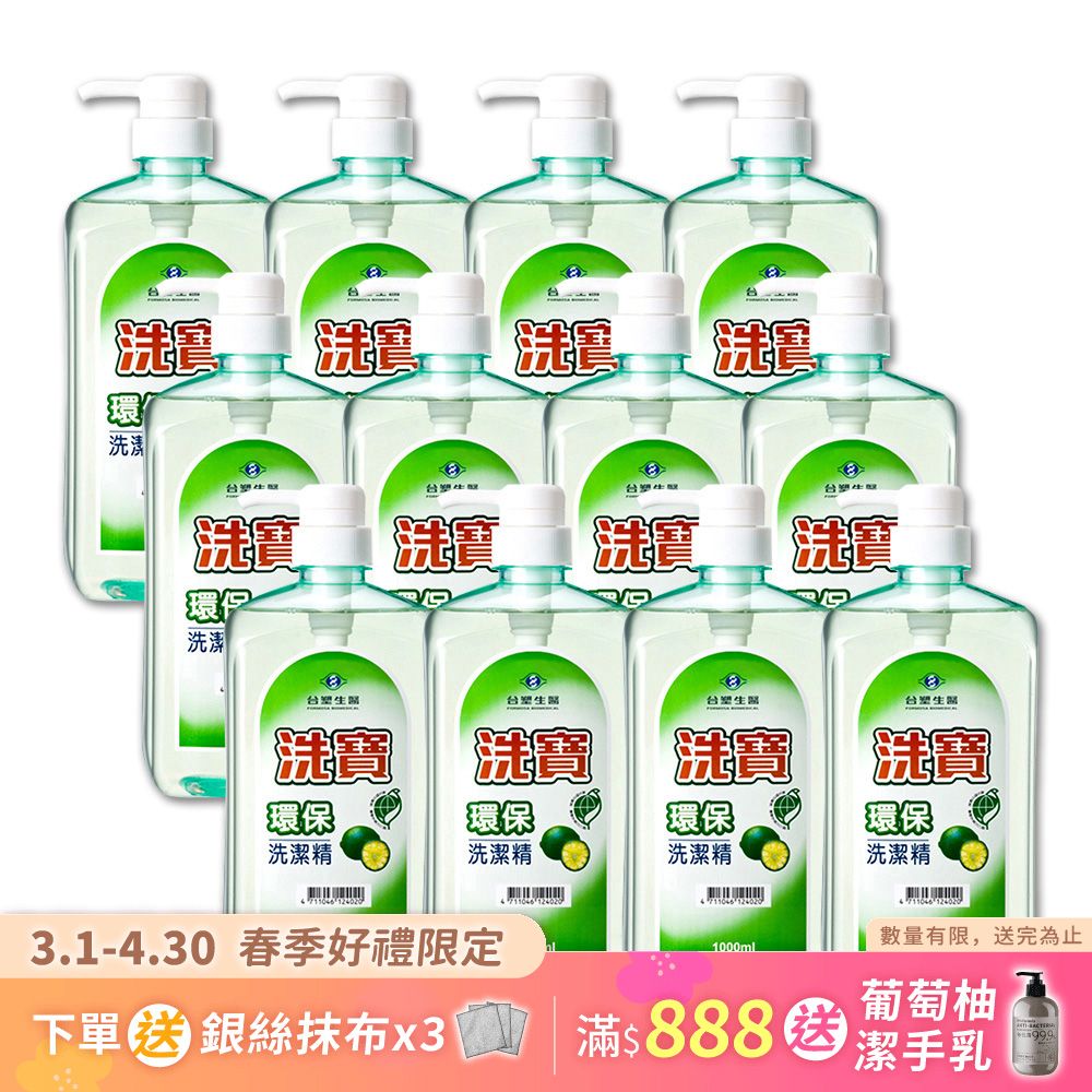 《台塑生醫》Dr's Formula 洗寶環保洗潔精1000g (12瓶/組)