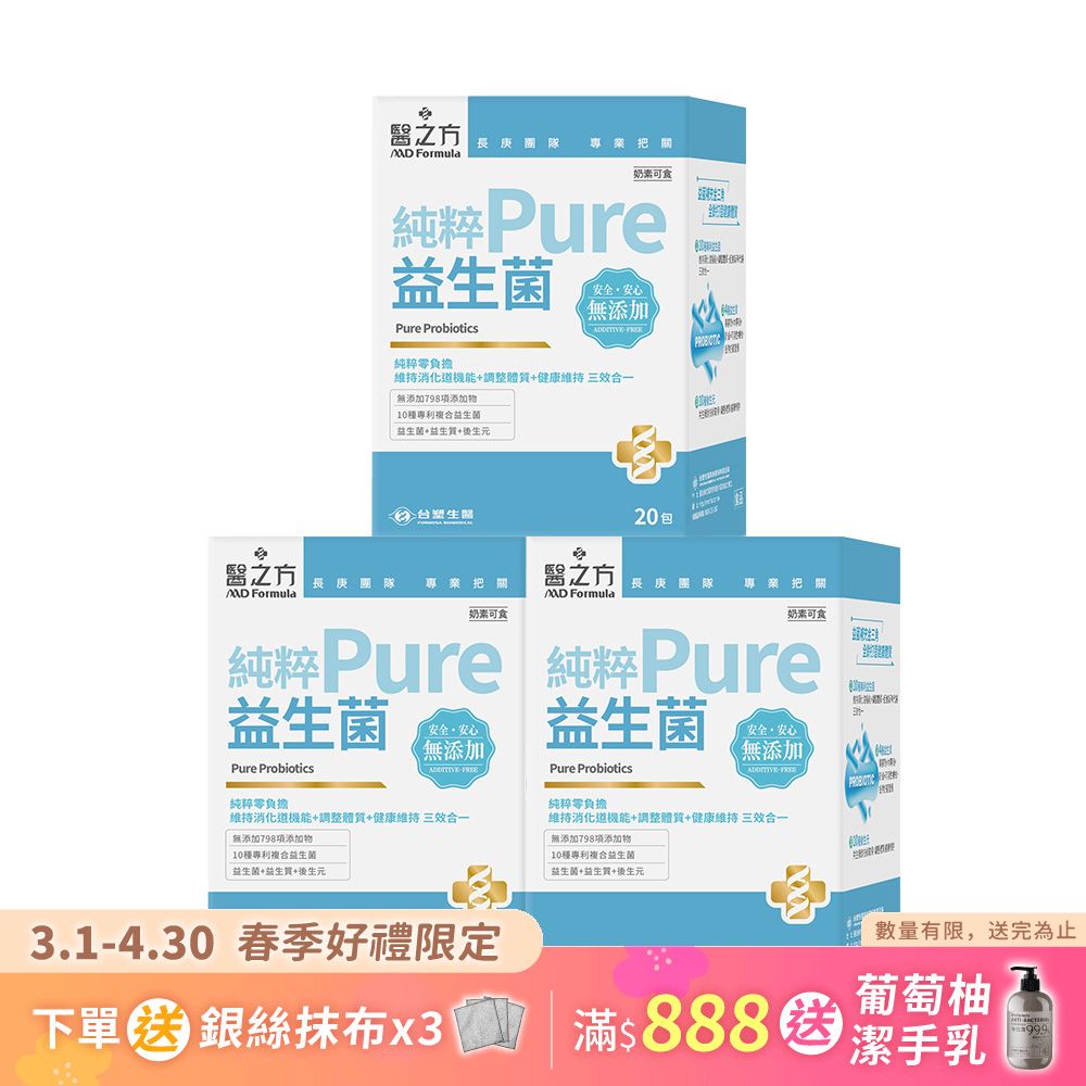 【台塑生醫】純粹益生菌(20包/盒)*3盒/組