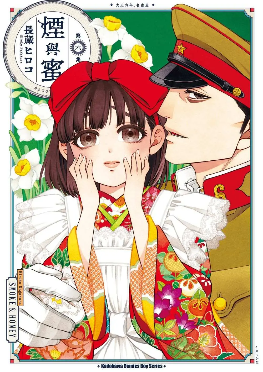 煙與蜜 6