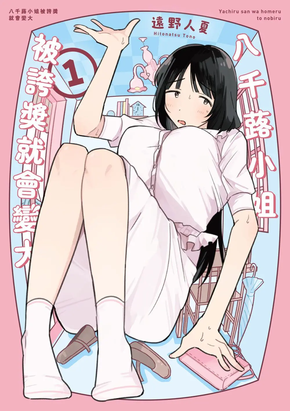 另類的純情戀愛