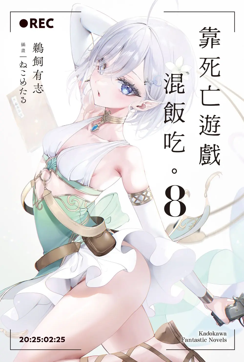 【限時限量滿額贈】榮獲這本輕小說真厲害