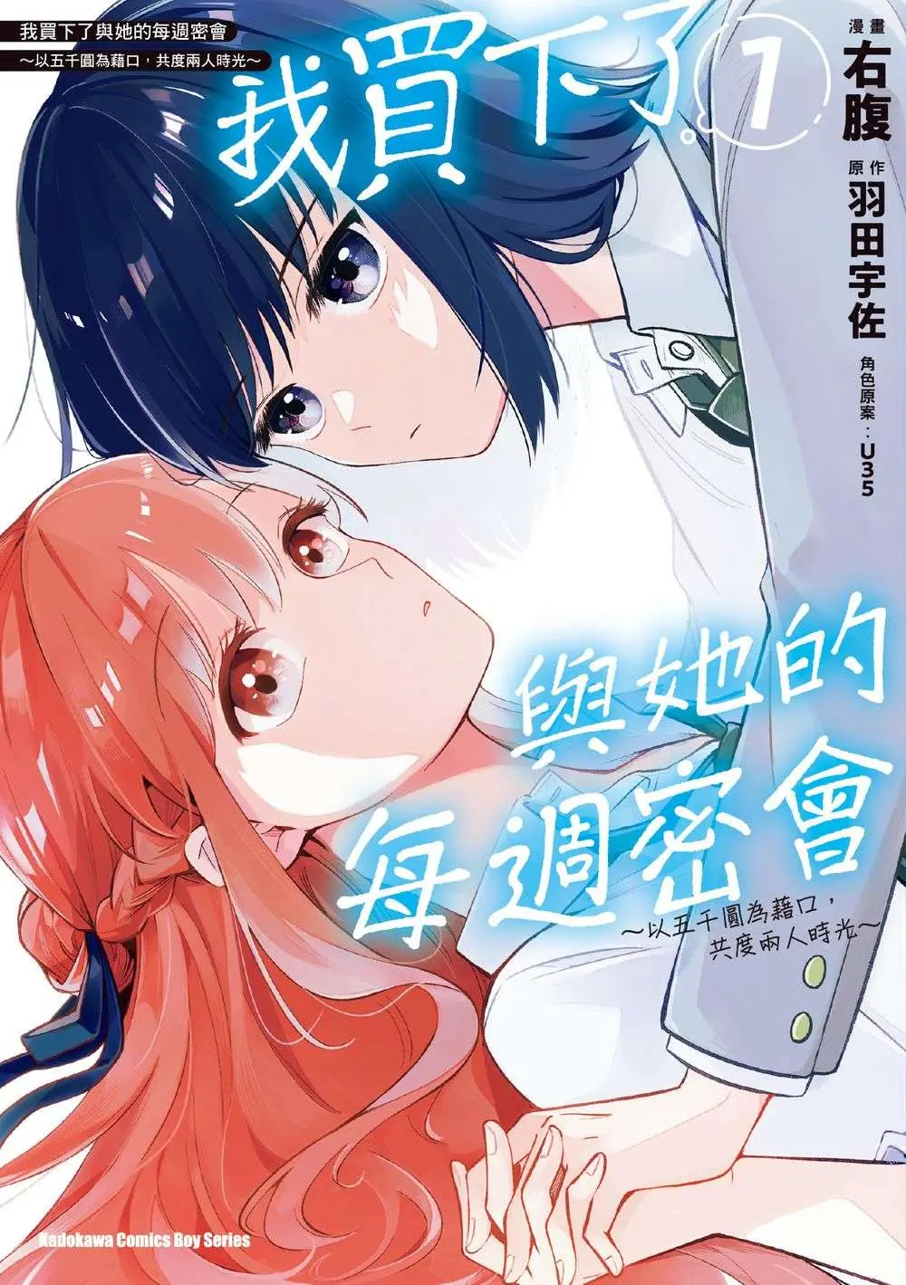 我買下了與她的每週密會~以五千圓為藉口, 共度兩人時光~ 1