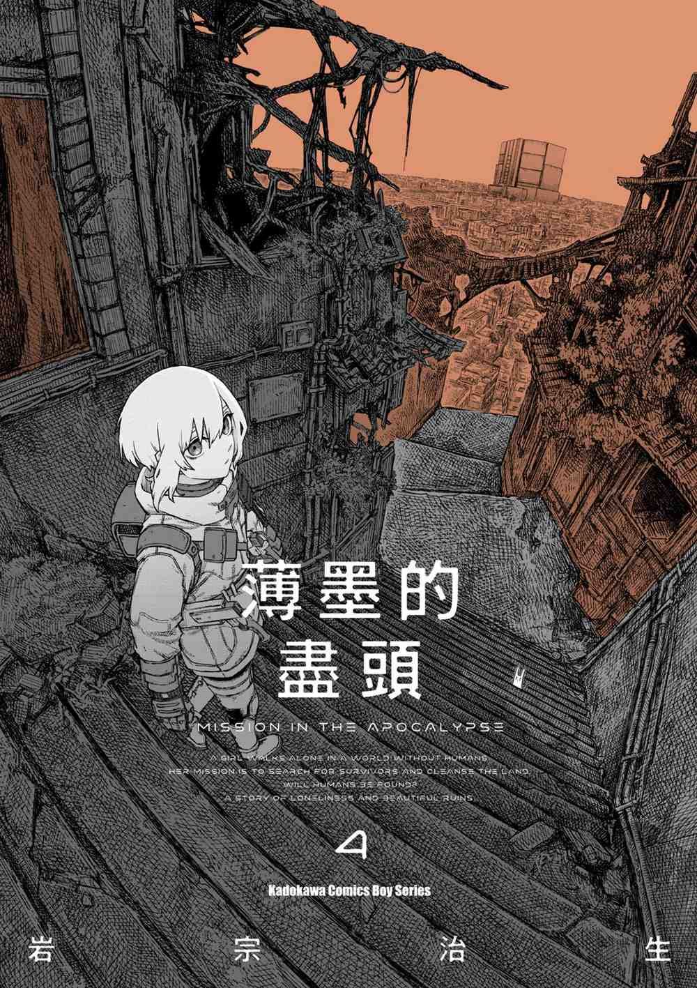 薄墨的盡頭 4