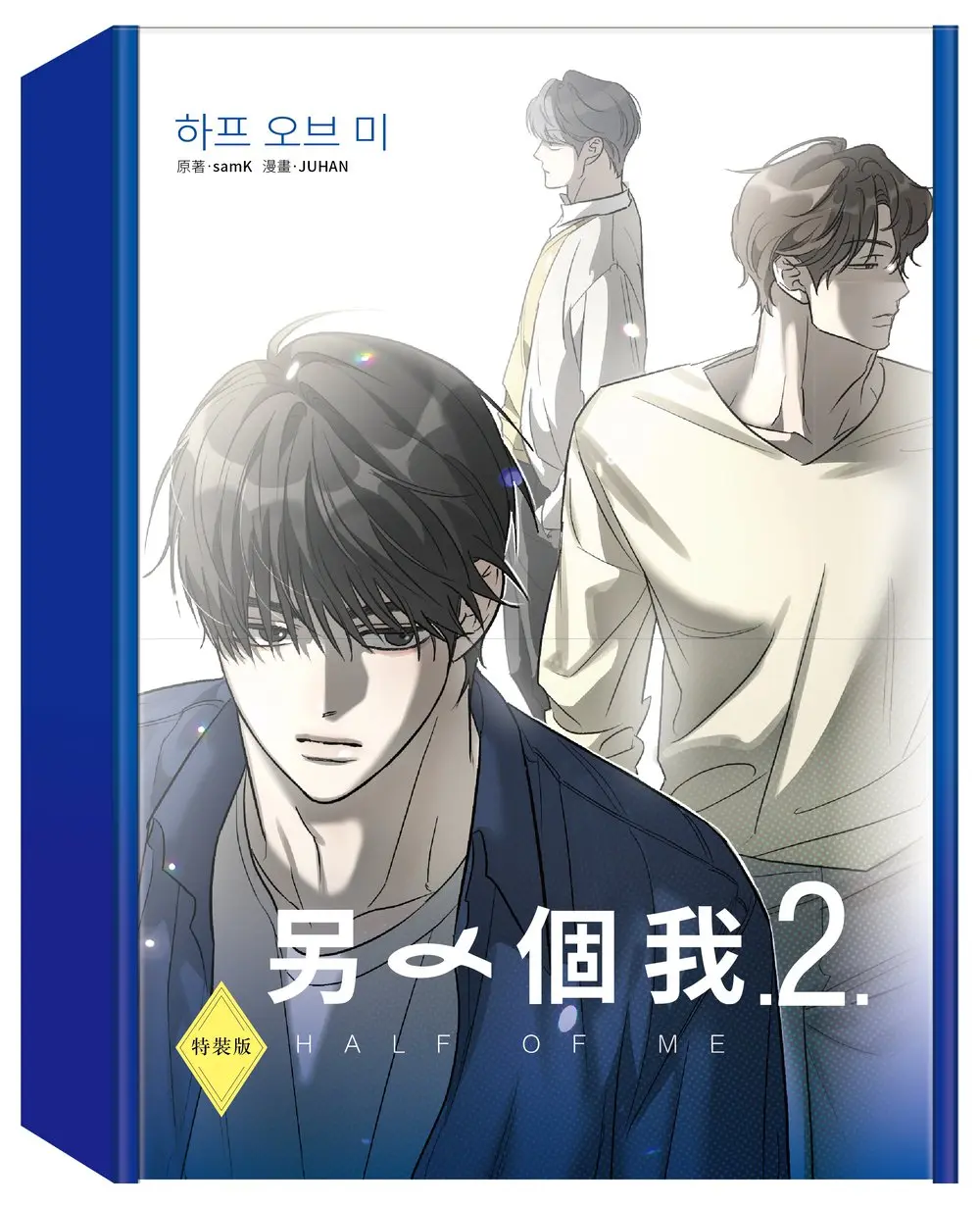 另一個我 2 (特裝版)