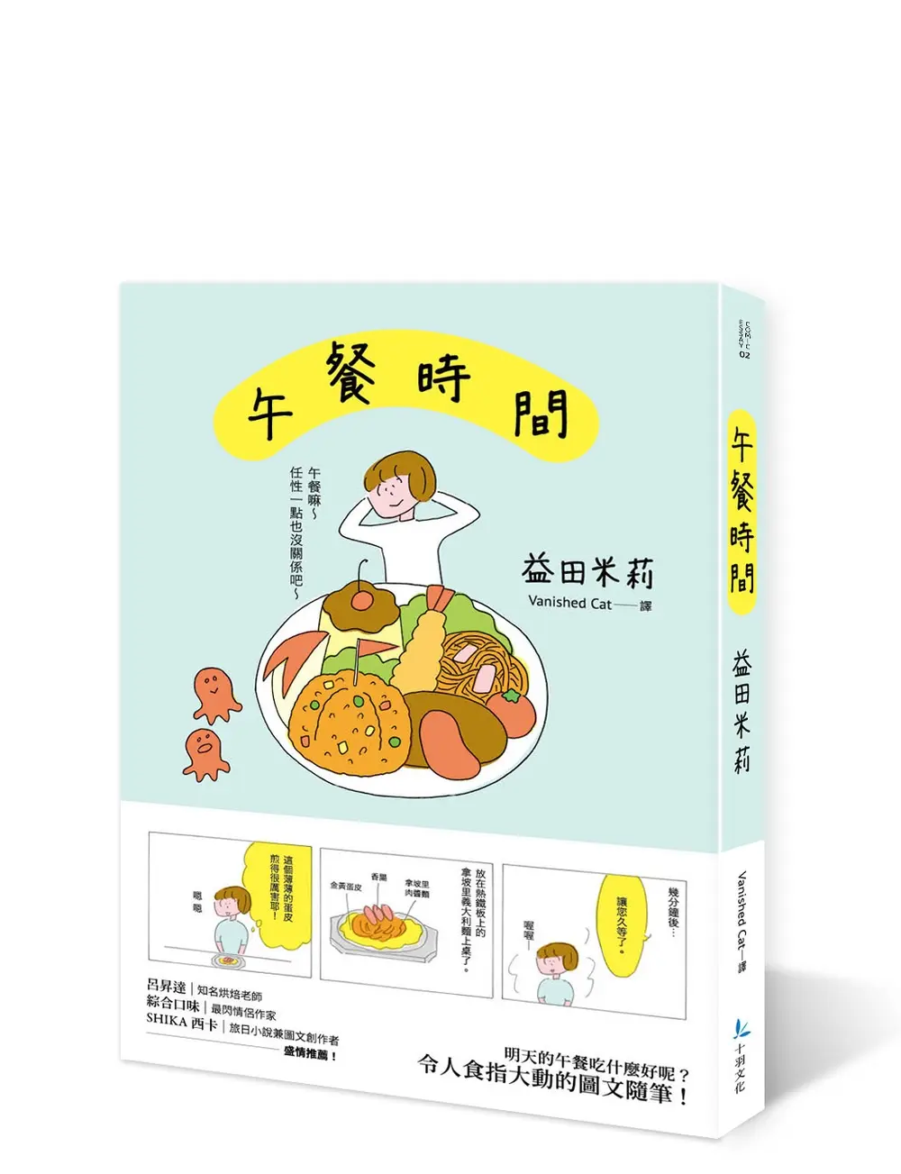 午餐時間