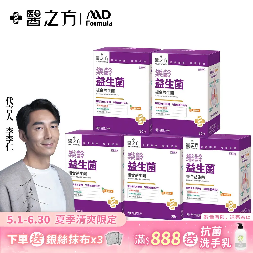 下單贈禮★台塑生醫