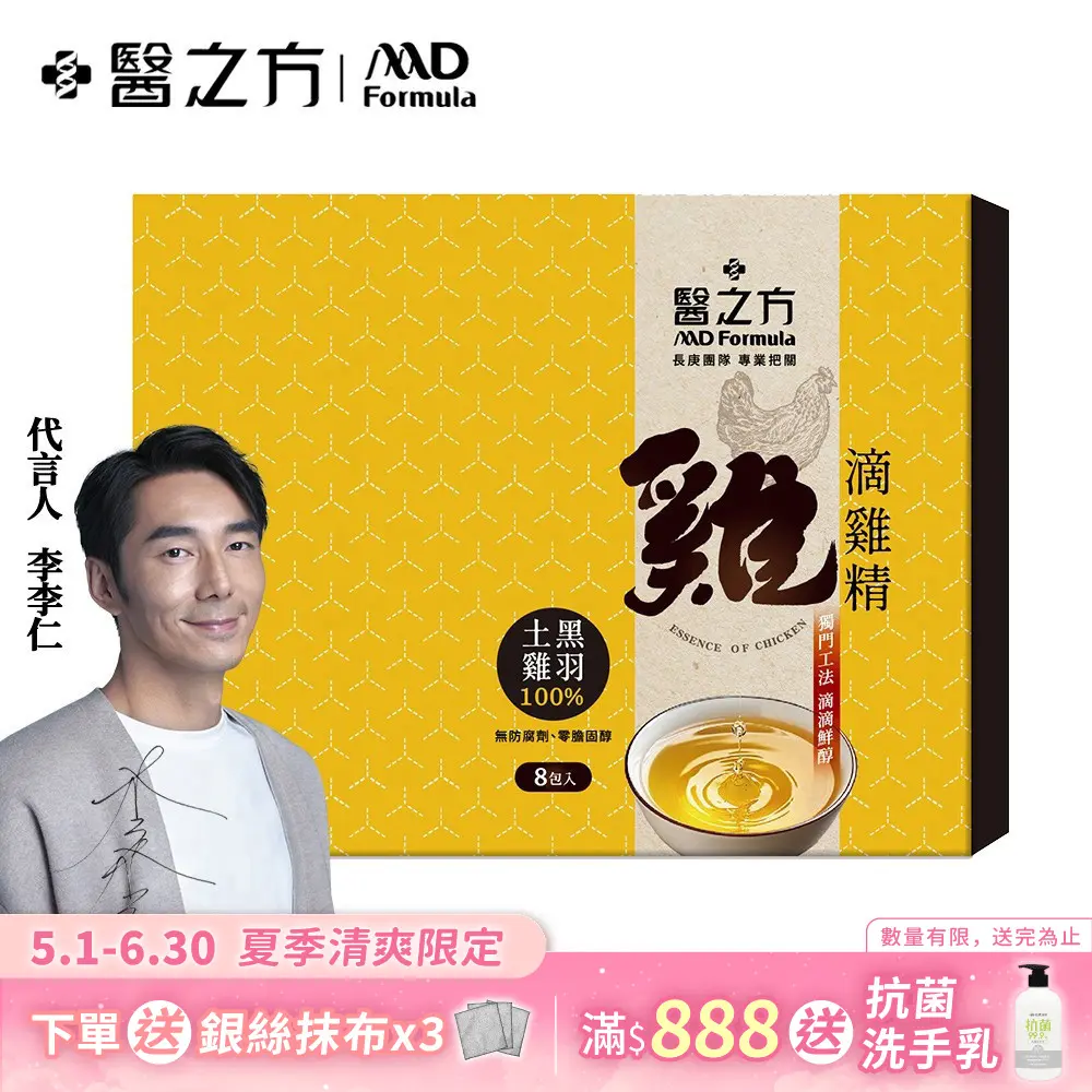 【台塑生醫】滴雞精(55ml*8包/盒)