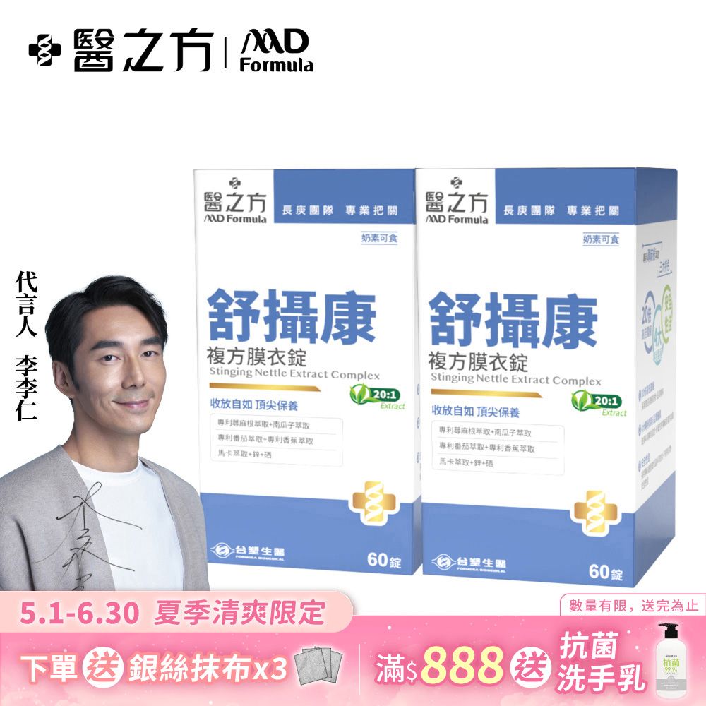 【台塑生醫】舒攝康複方膜衣錠(60錠/瓶) 2瓶/組