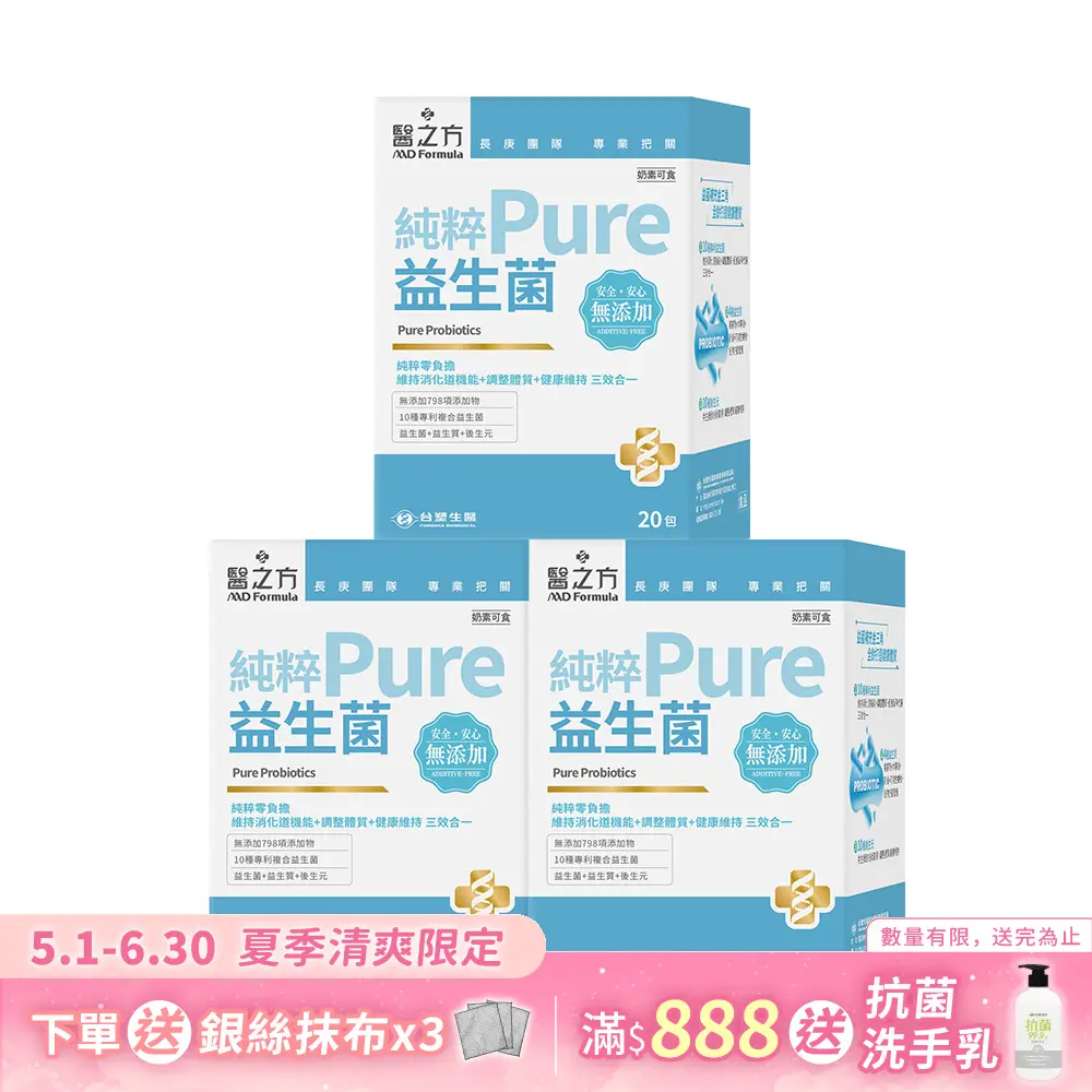 【台塑生醫】純粹益生菌(20包/盒)*3盒/組
