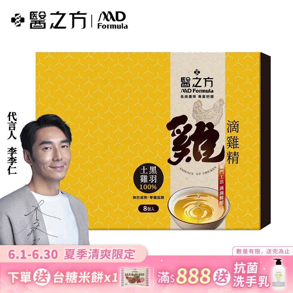 【台塑生醫】滴雞精(55ml*8包/盒)