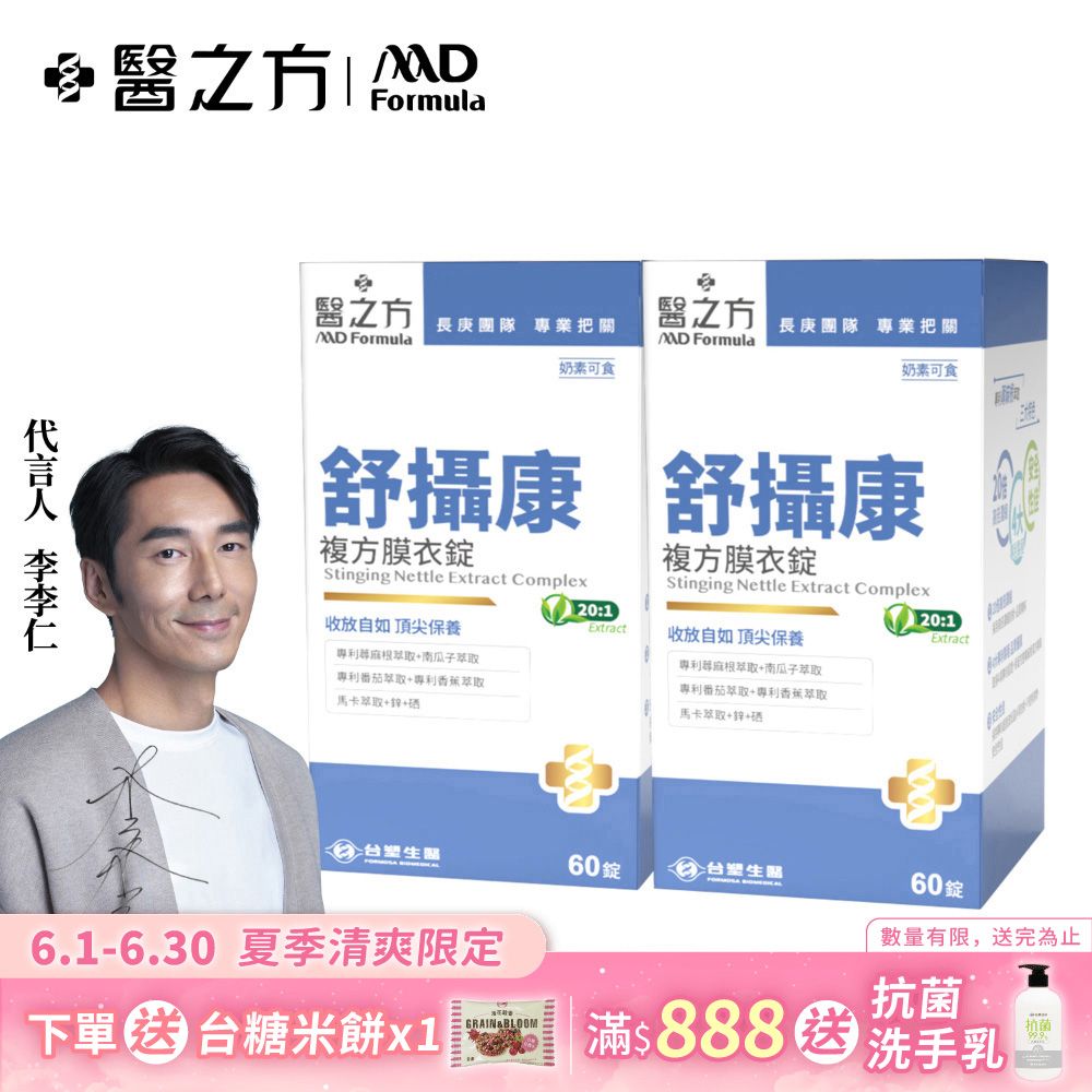 【台塑生醫】舒攝康複方膜衣錠(60錠/瓶) 2瓶/組