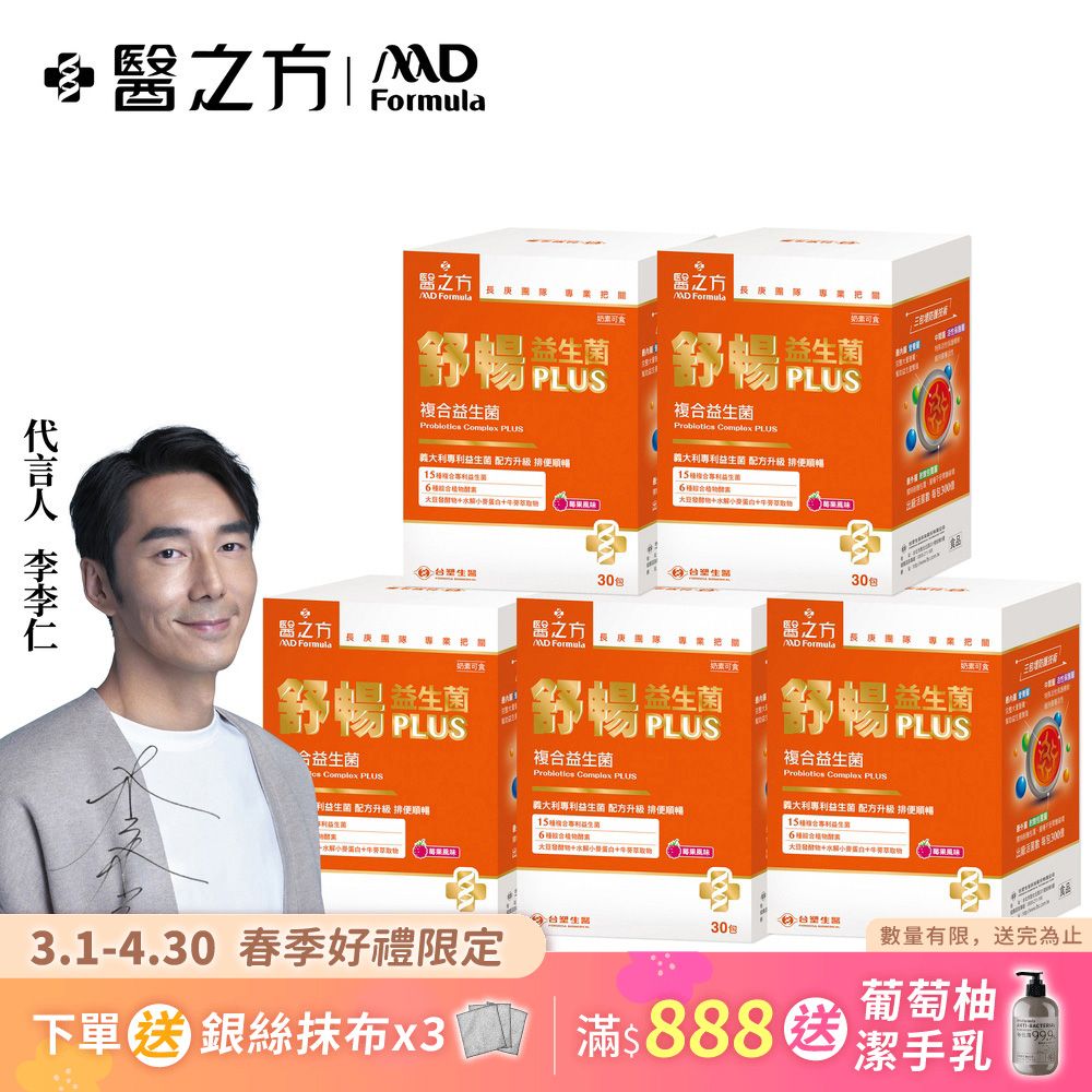 【台塑生醫】舒暢益生菌PLUS(30包入/盒) 5盒/組