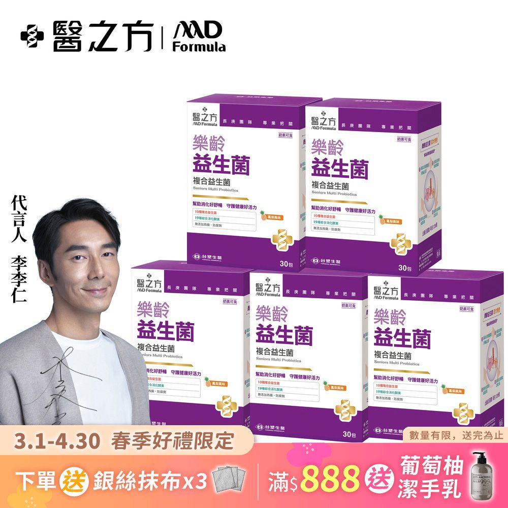 滿額贈禮★台塑生醫