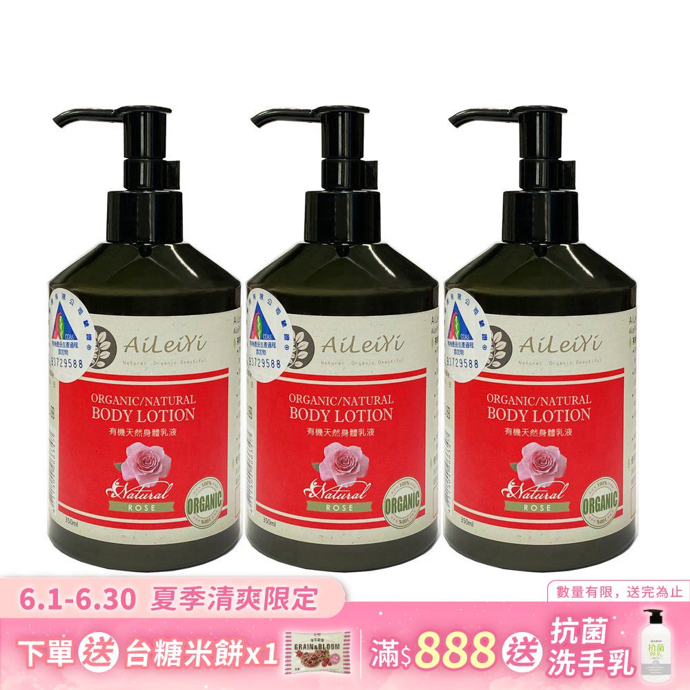 AiLeiYi銀杏身體乳液-玫瑰350ml(3瓶/組)