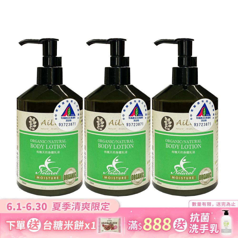 AiLeiYi銀杏身體乳液-薰衣草350ml(3瓶/組)