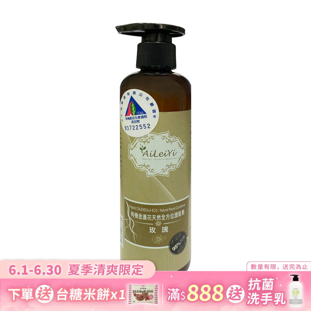 AiLeiYi金盞花全方位護髮素250ml