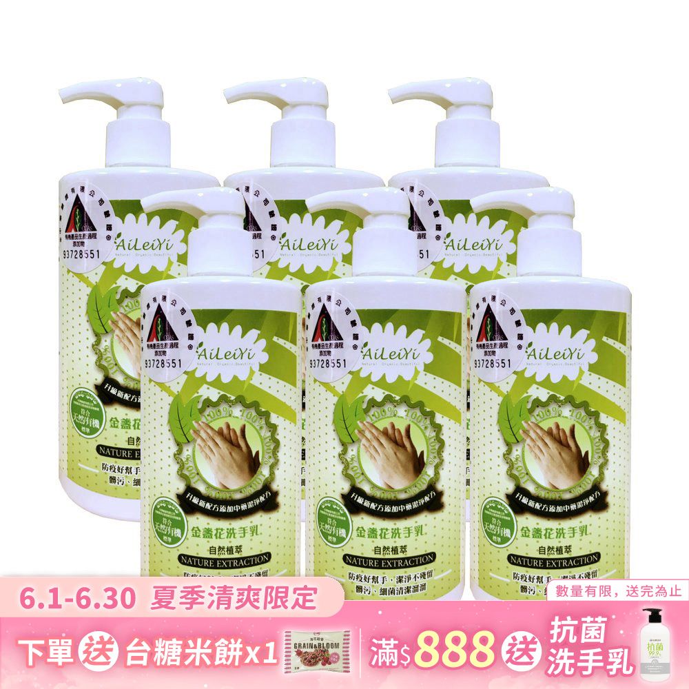 AiLeiYi金盞花洗手乳 400ml(6瓶/組)