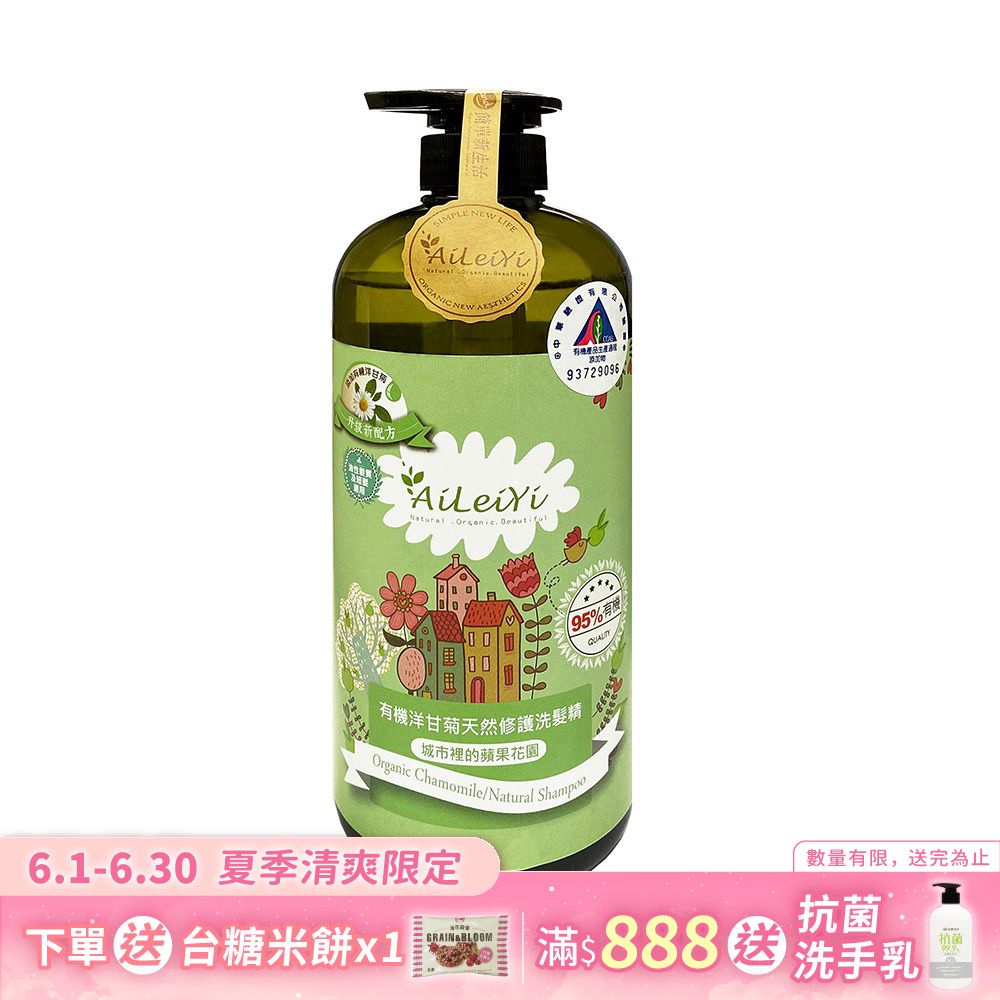 AiLeiYi洋甘菊修護洗髮精-城市裡的蘋果花園1000ml