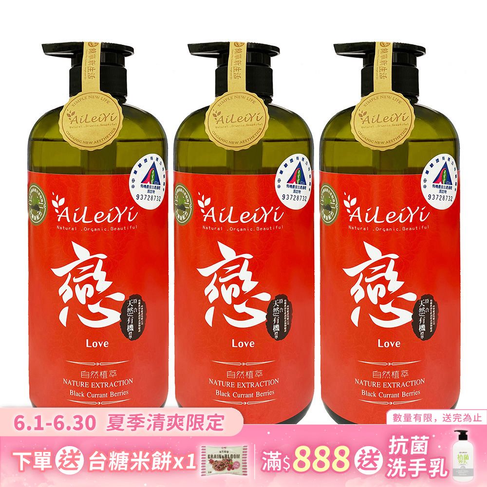 AiLeiYi洋甘菊修護洗髮精-戀/黑醋栗莓果1000ml(3瓶/組)