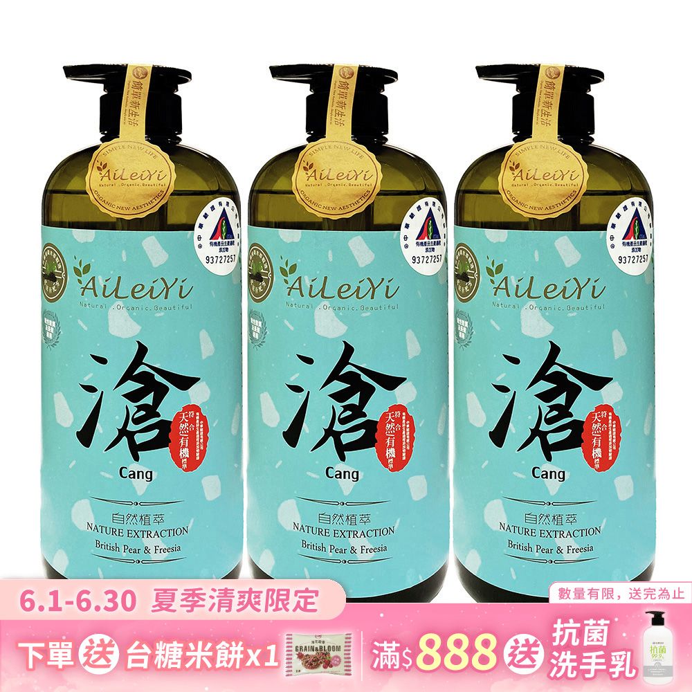 AiLeiYi洋甘菊修護洗髮精-滄/英國梨、小蒼蘭1000ml(3瓶/組)