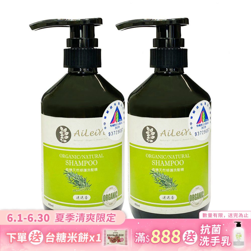 AiLeiYi洋甘菊修護洗髮精-迷迭香400ml(2瓶/組)