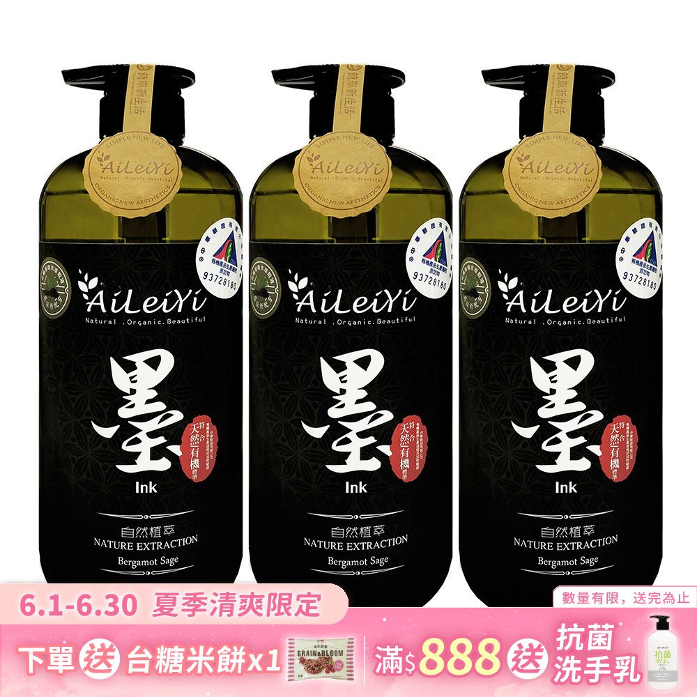 AiLeiYi洋甘菊潤膚沐浴精-墨/佛手柑鼠尾草1000ml(3瓶/組)